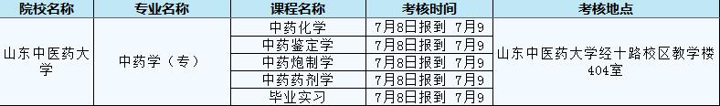 山東中醫(yī)藥大學(xué).jpg