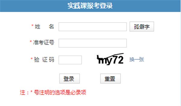 2018年下半年河北自考實(shí)踐環(huán)節(jié)報(bào)考時(shí)間