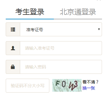 2018年北京自考成績查詢系統(tǒng)入口
