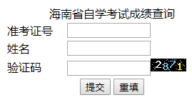 2018年下半年海南自考成績查詢時(shí)間為12月3日