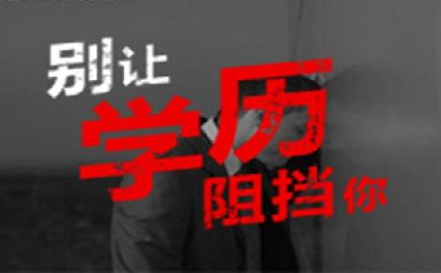 吉林省成人大學(xué)需要什么條件