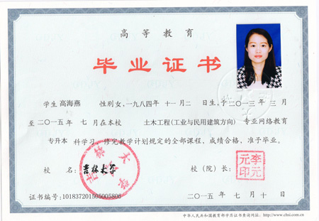 吉林大學(xué)畢業(yè)證樣本