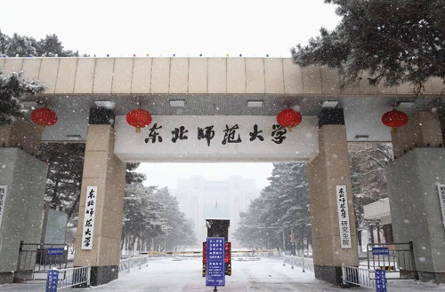 東北師范大學(xué)