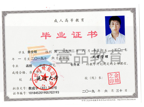 延邊大學(xué)成人教育畢業(yè)證