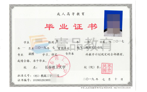 長(zhǎng)春理工大學(xué)畢業(yè)證樣本