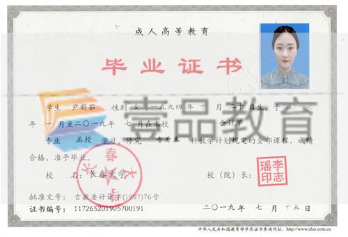 長春大學(xué)畢業(yè)證樣本