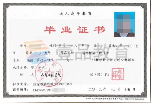 長(zhǎng)春工程學(xué)院畢業(yè)證樣本