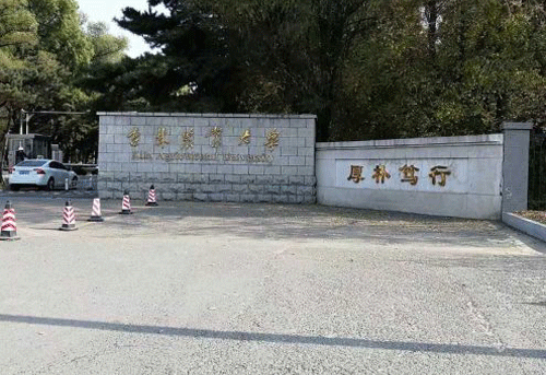 吉林農(nóng)業(yè)大學(xué)成人教育學(xué)院【新生報(bào)名專用通道-加華】