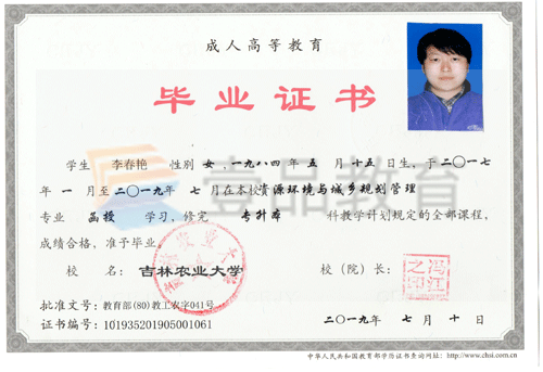 畢業(yè)證樣本