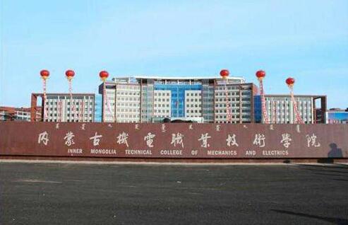 內(nèi)蒙古機(jī)電職業(yè)技術(shù)學(xué)院成人教育學(xué)院【函授教育本科】