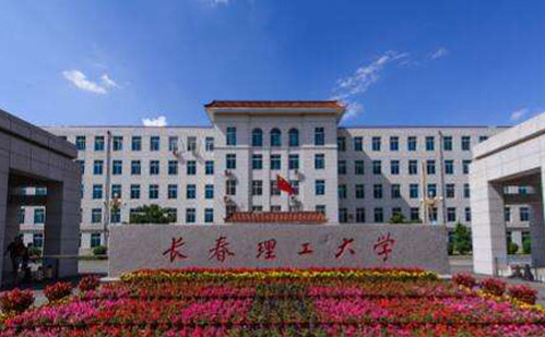 長春理工大學(xué)