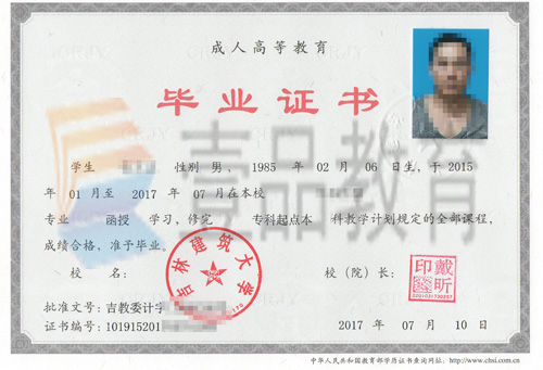 吉林建筑大學(xué)畢業(yè)證樣本