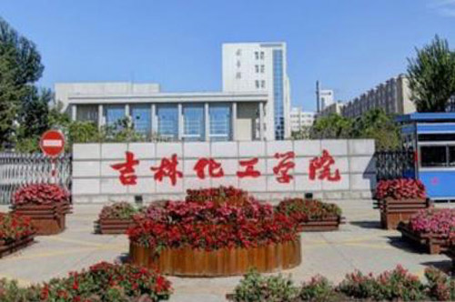 吉林化工學(xué)院成人教育學(xué)院招生公告2020年
