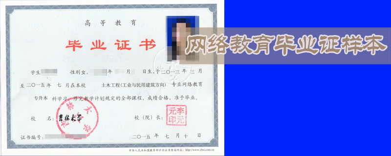 網(wǎng)絡(luò)教育畢業(yè)證樣本是什么樣