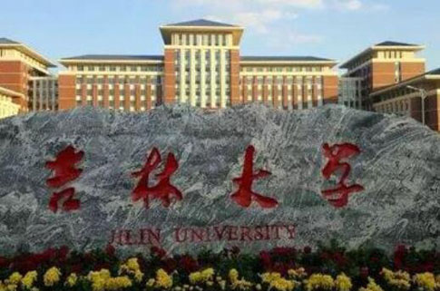 吉林大學(xué)成人高考簡(jiǎn)章【含最新專(zhuān)業(yè)】