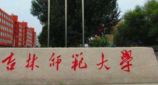 吉林師范大學(xué)成人高考2021年專(zhuān)業(yè)【最新】