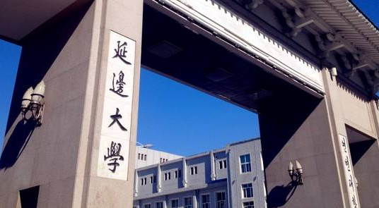 延邊大學(xué)成人高考簡章【含最新專業(yè)】