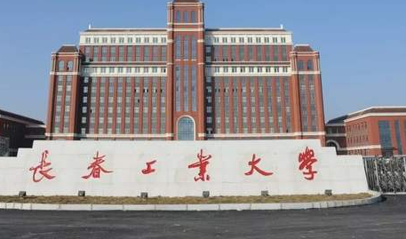 長(zhǎng)春工業(yè)大學(xué)成人高考（函授文憑報(bào)名）