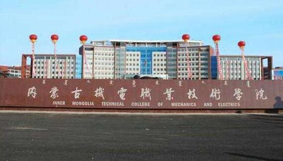 內(nèi)蒙古機(jī)電職業(yè)技術(shù)學(xué)院成人高考招生公告2021年最新