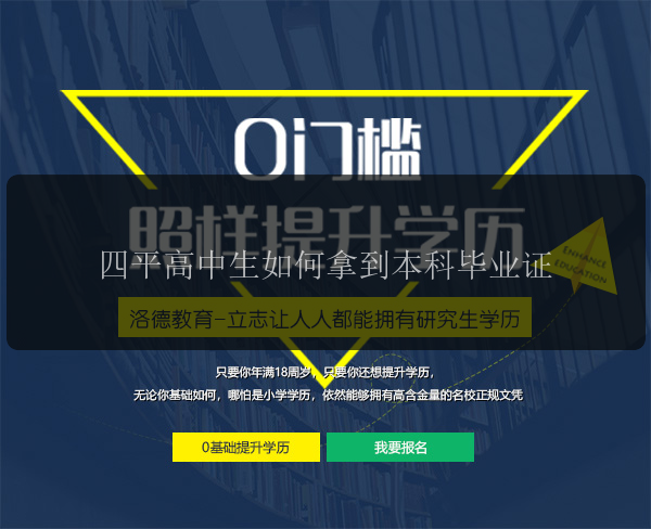 四平高中生如何拿到本科畢業(yè)證