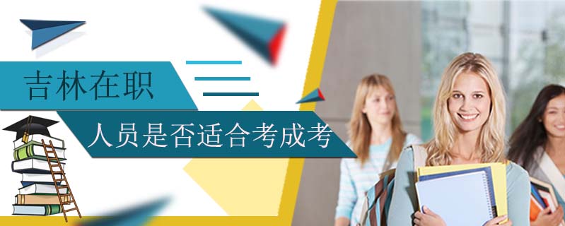 汪清縣成人高考函授是什么意思