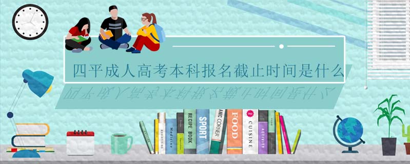 和龍函授沒達(dá)到畢業(yè)要求怎么辦