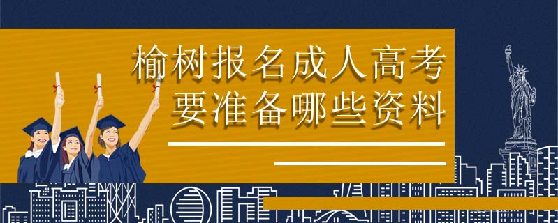 圖們函授本科學(xué)位證申請(qǐng)條件