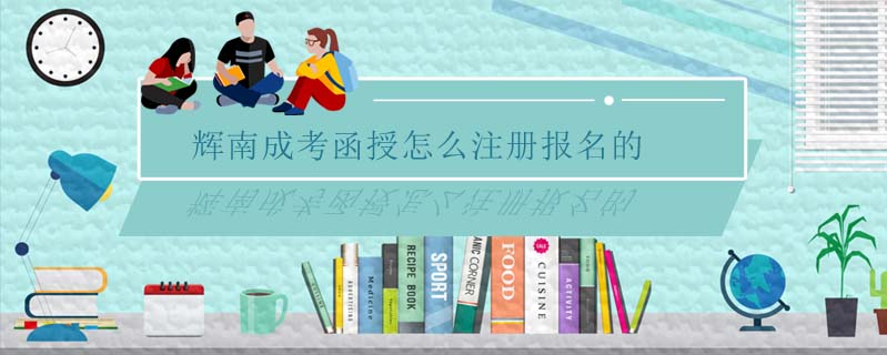 長(zhǎng)白2025成考本科年齡限制